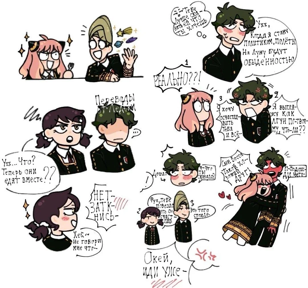 Манга Семья шпиона: фан комиксы! - Глава 14 Страница 1