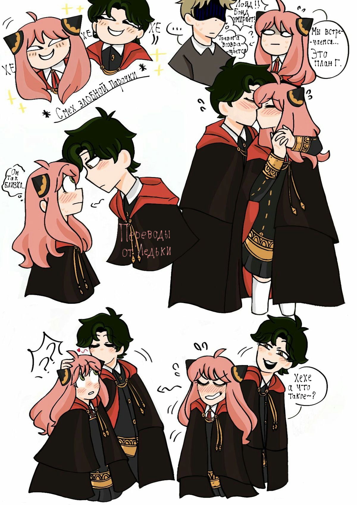 Манга Семья шпиона: фан комиксы! - Глава 12 Страница 1