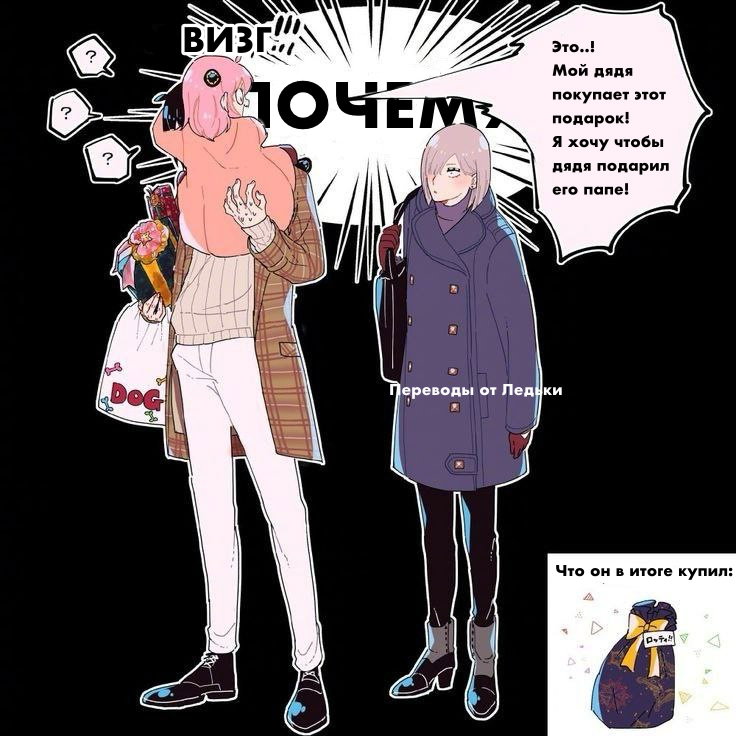 Манга Семья шпиона: фан комиксы! - Глава 10 Страница 4