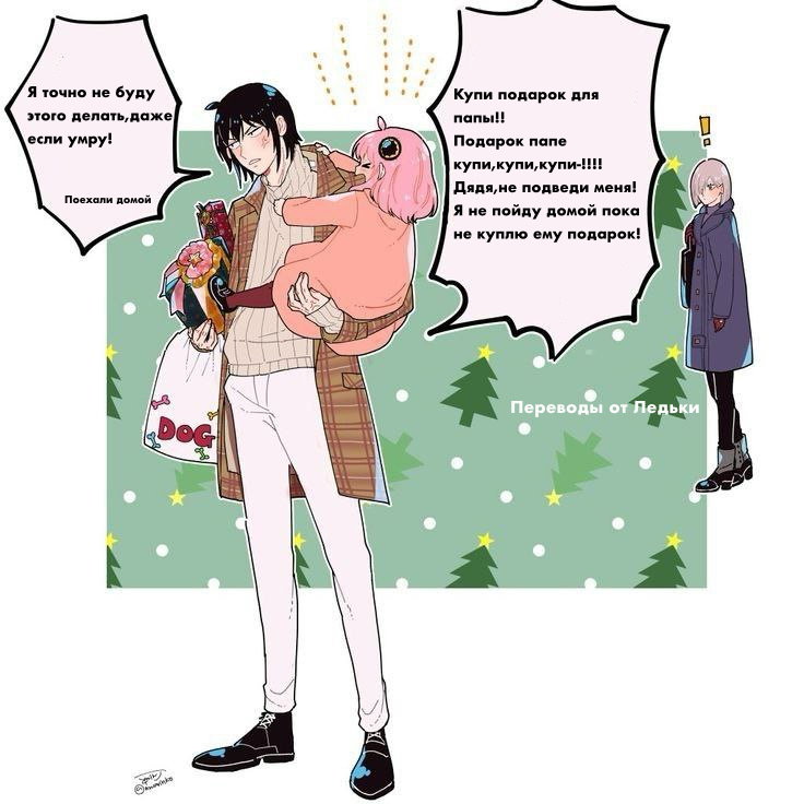 Манга Семья шпиона: фан комиксы! - Глава 10 Страница 2