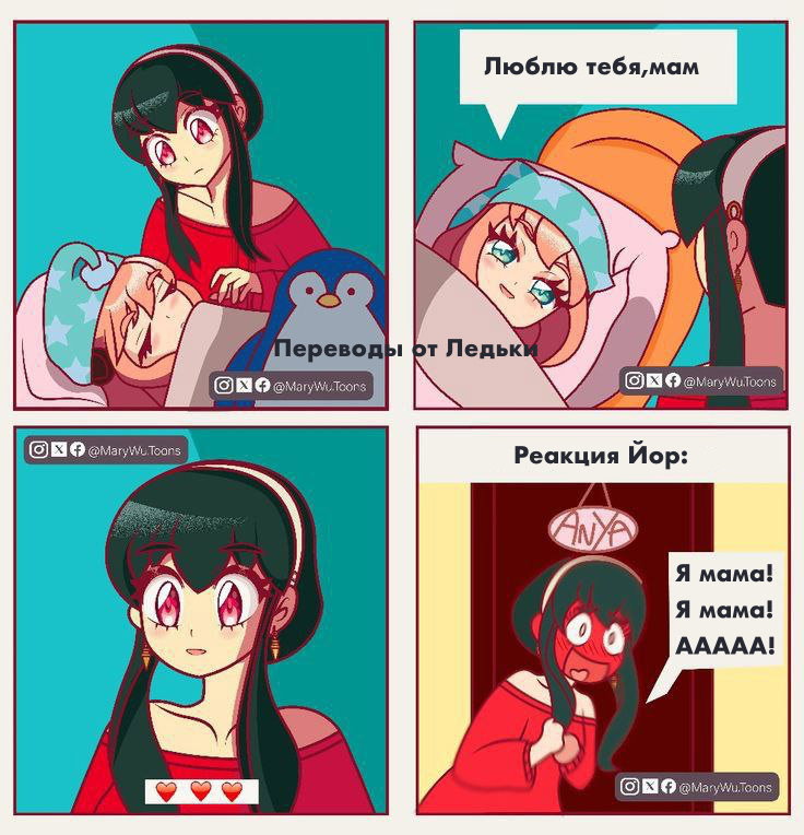 Манга Семья шпиона: фан комиксы! - Глава 9 Страница 1