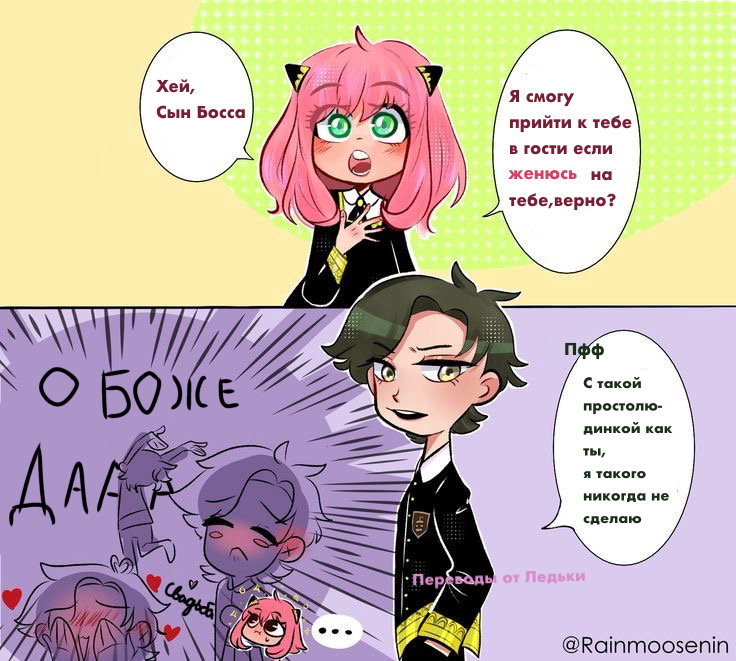 Манга Семья шпиона: фан комиксы! - Глава 8 Страница 1