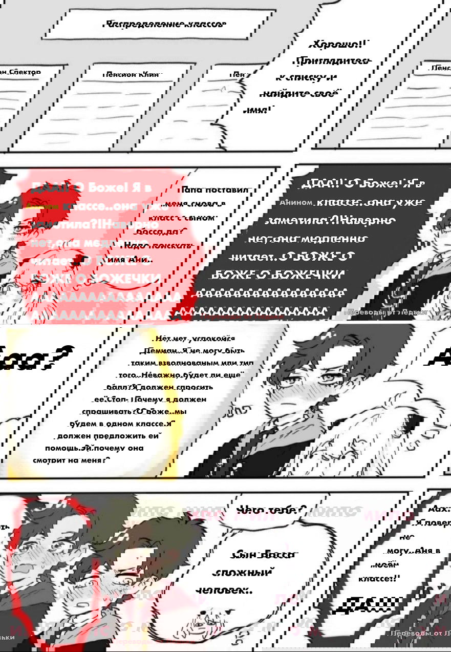 Манга Семья шпиона: фан комиксы! - Глава 7 Страница 1