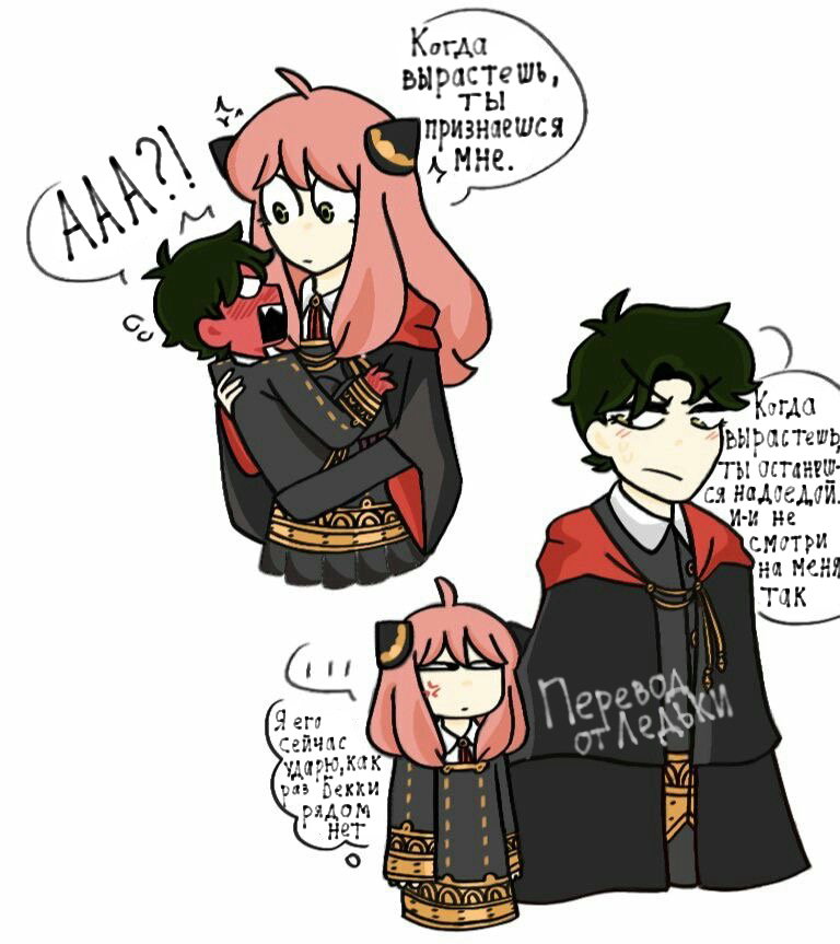 Манга Семья шпиона: фан комиксы! - Глава 6 Страница 1