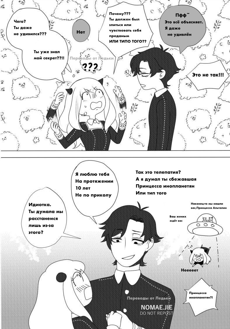 Манга Семья шпиона: фан комиксы! - Глава 5 Страница 2