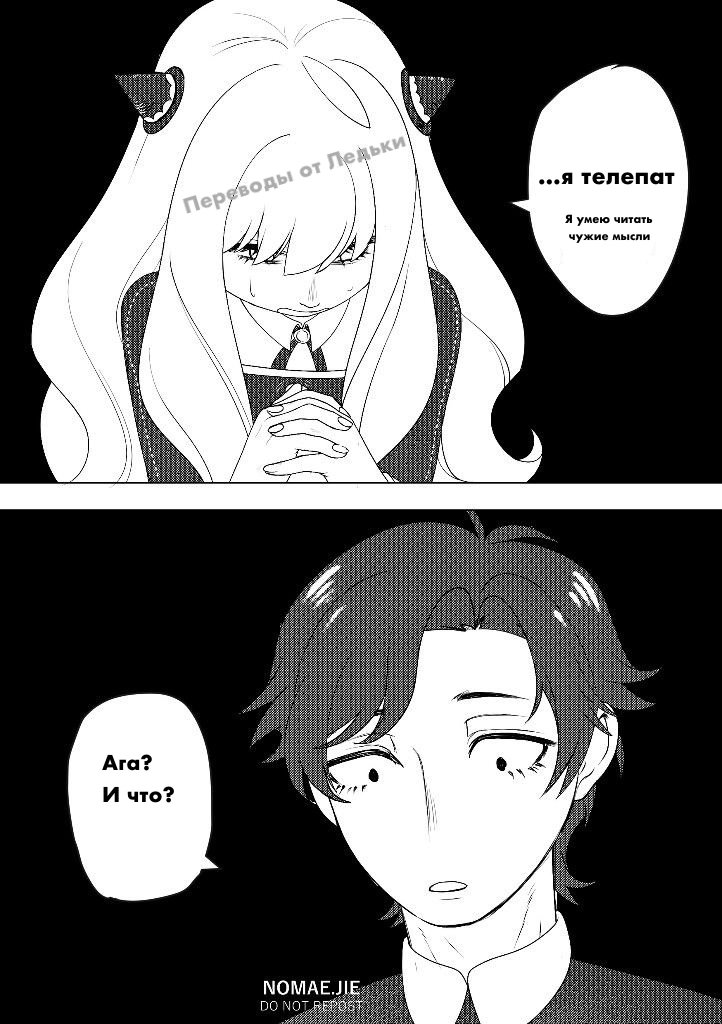 Манга Семья шпиона: фан комиксы! - Глава 5 Страница 1