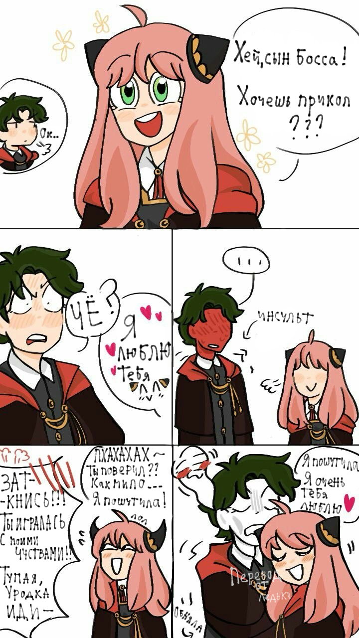 Манга Семья шпиона: фан комиксы! - Глава 2 Страница 1