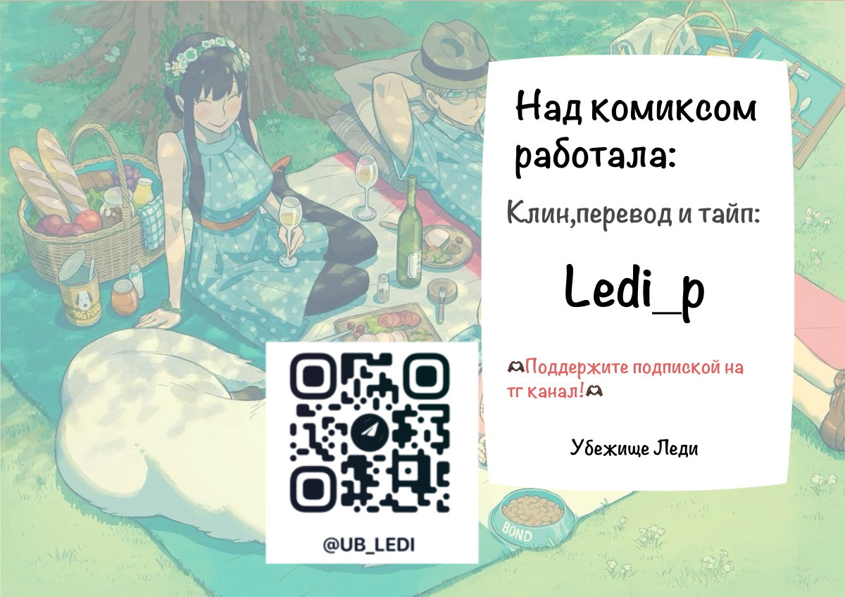 Манга Семья шпиона: фан комиксы! - Глава 1 Страница 2