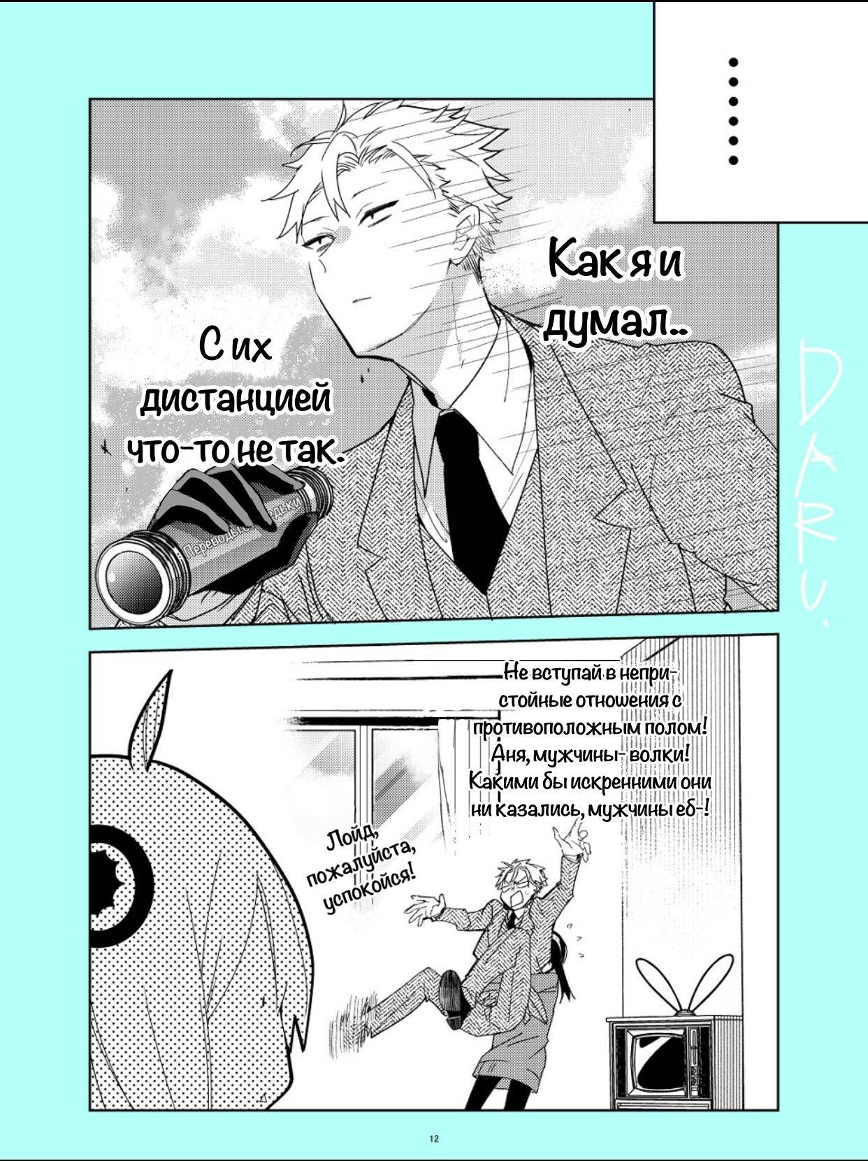 Манга Семья шпиона: фан комиксы! - Глава 71 Страница 4