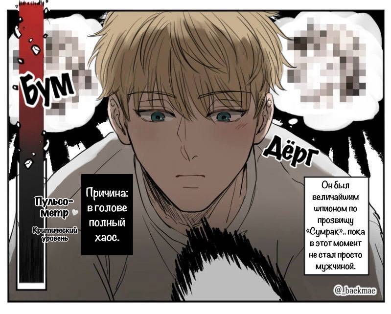 Манга Семья шпиона: фан комиксы! - Глава 73 Страница 3