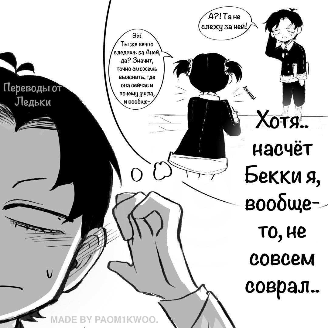 Манга Семья шпиона: фан комиксы! - Глава 79 Страница 17