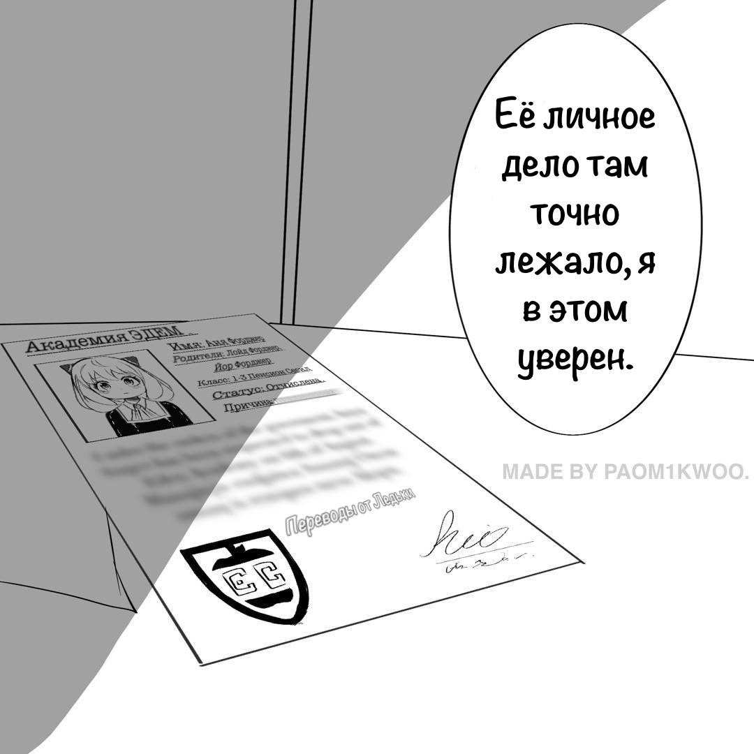 Манга Семья шпиона: фан комиксы! - Глава 79 Страница 13