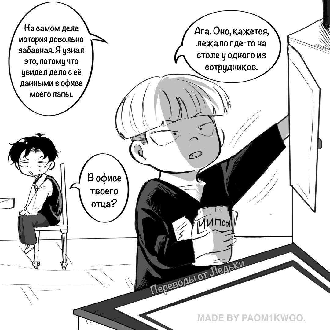 Манга Семья шпиона: фан комиксы! - Глава 79 Страница 10