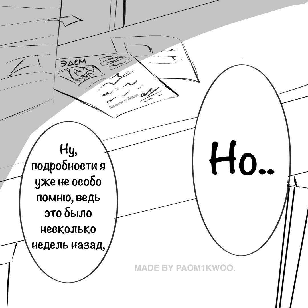 Манга Семья шпиона: фан комиксы! - Глава 79 Страница 12