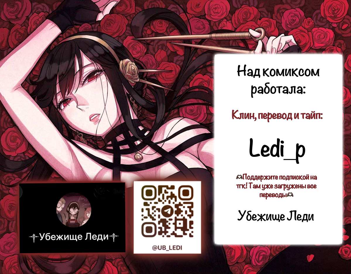 Манга Семья шпиона: фан комиксы! - Глава 79 Страница 24