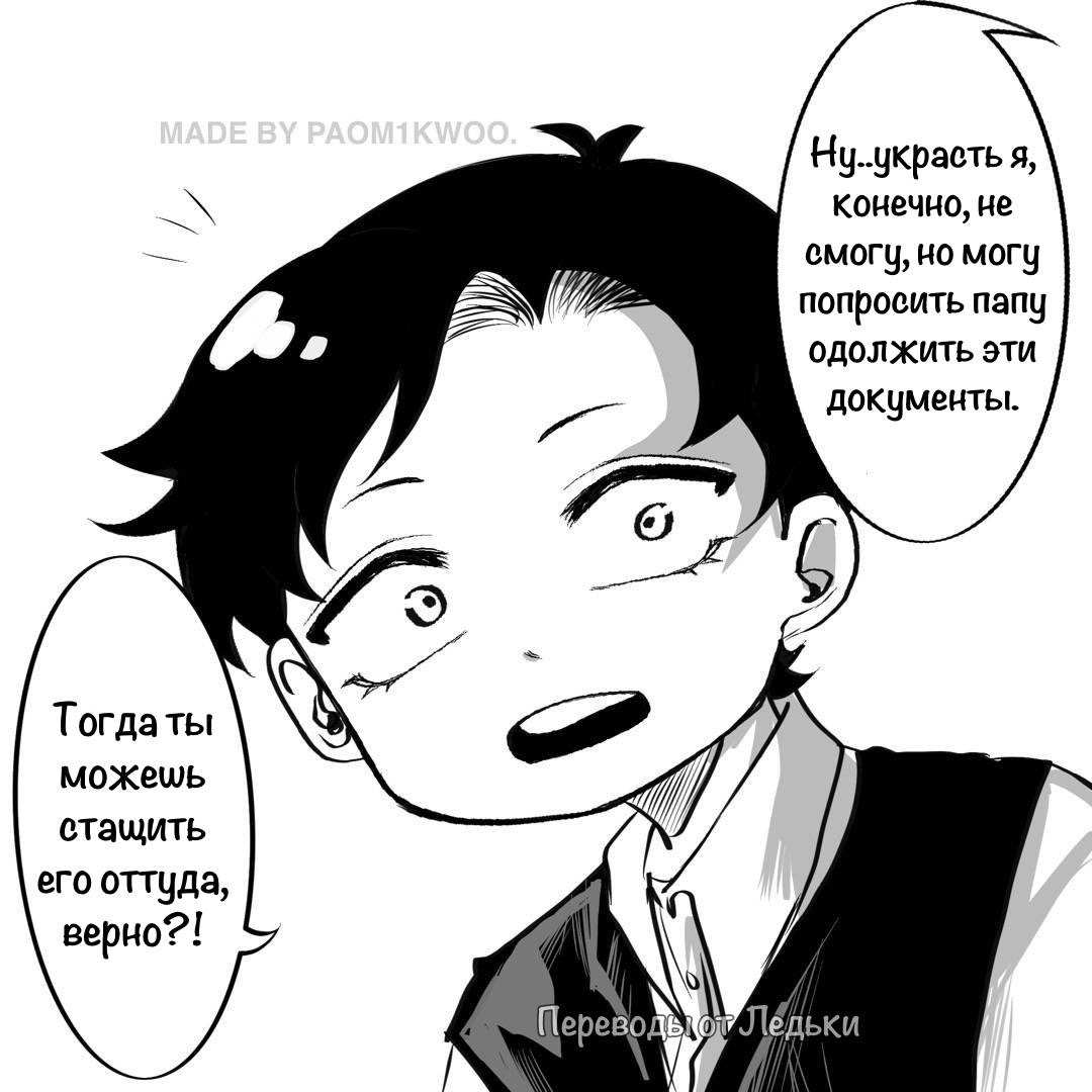 Манга Семья шпиона: фан комиксы! - Глава 79 Страница 14