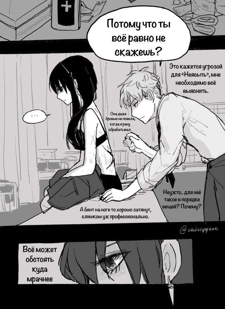 Манга Семья шпиона: фан комиксы! - Глава 81 Страница 2