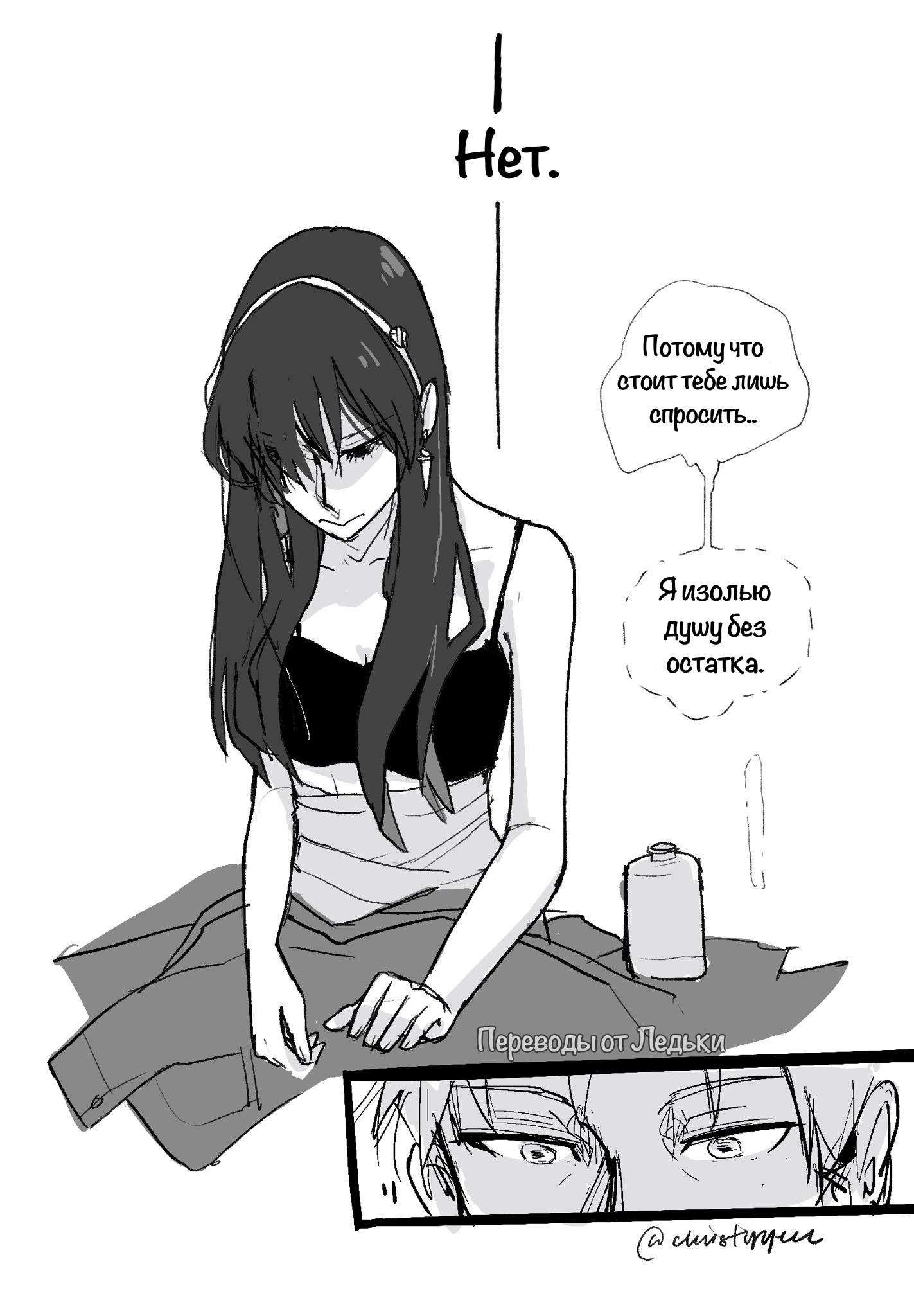 Манга Семья шпиона: фан комиксы! - Глава 81 Страница 3