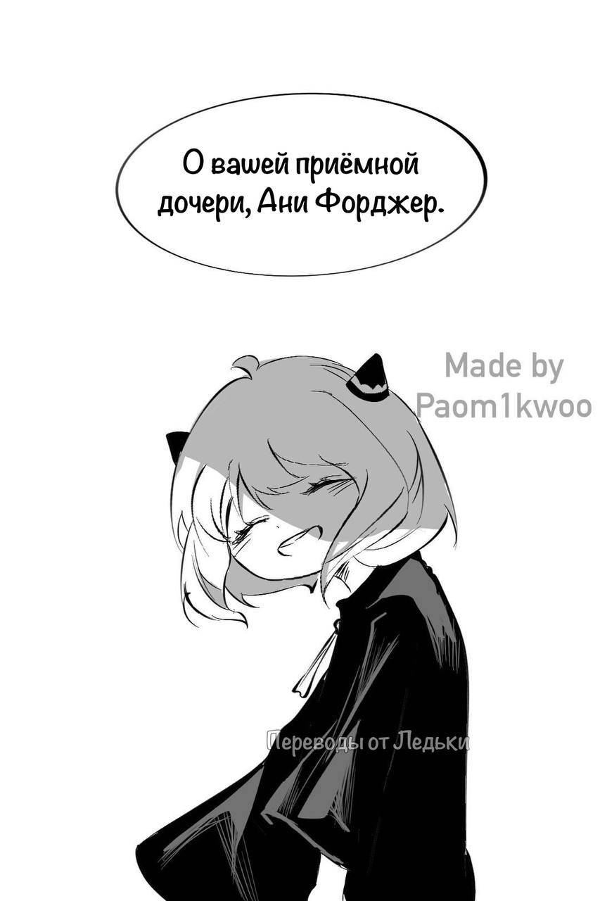 Манга Семья шпиона: фан комиксы! - Глава 86 Страница 12