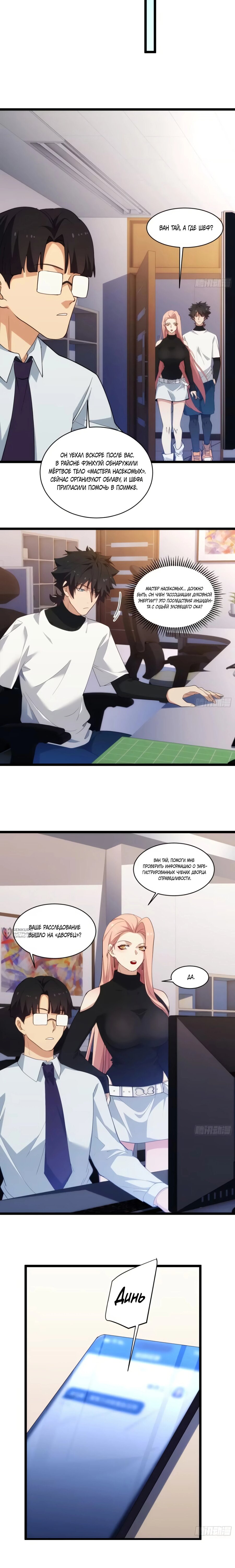 Манга Странник духовного мира - Глава 41 Страница 14