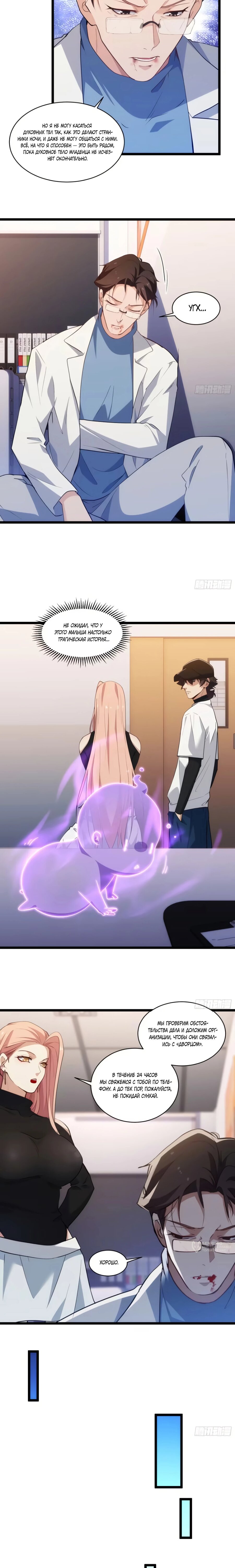 Манга Странник духовного мира - Глава 41 Страница 13