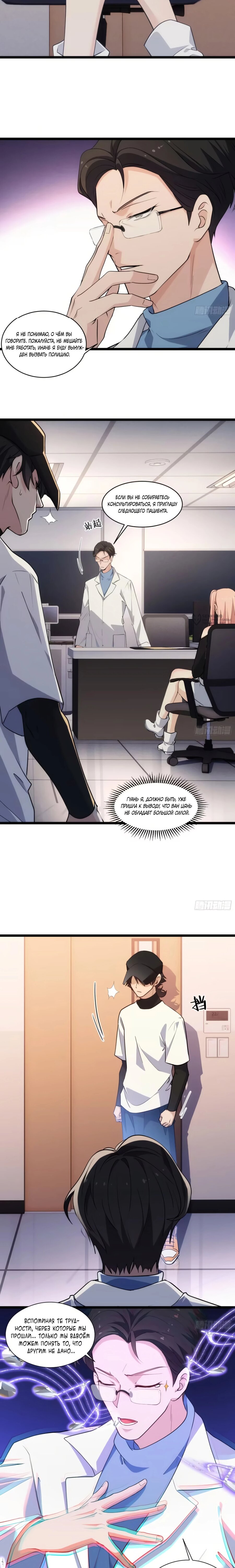 Манга Странник духовного мира - Глава 41 Страница 7