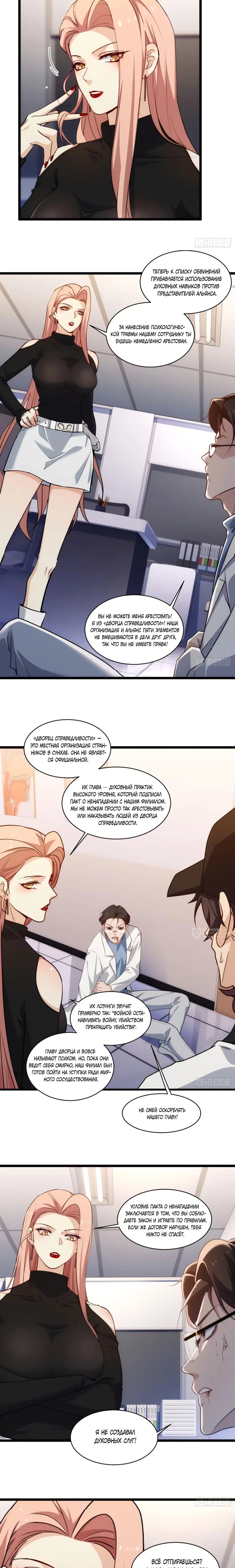Манга Странник духовного мира - Глава 41 Страница 10