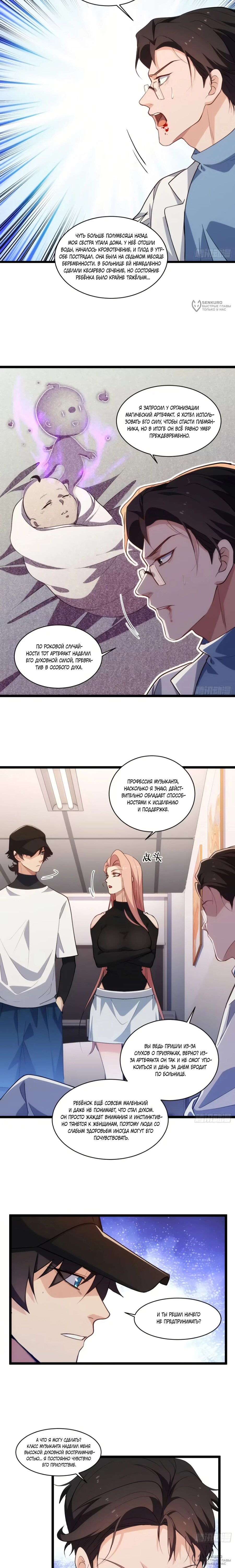 Манга Странник духовного мира - Глава 41 Страница 12