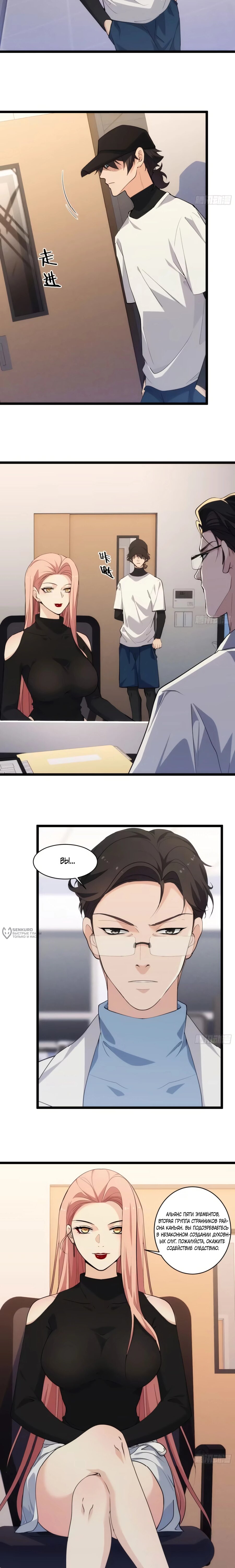 Манга Странник духовного мира - Глава 41 Страница 6