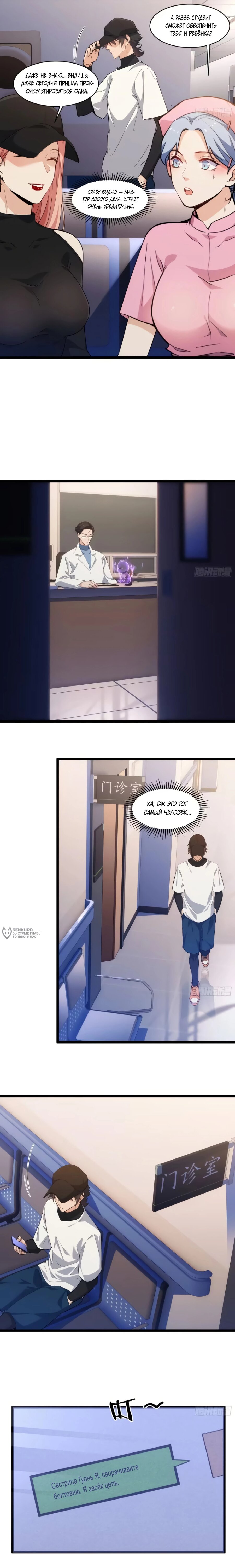 Манга Странник духовного мира - Глава 41 Страница 2