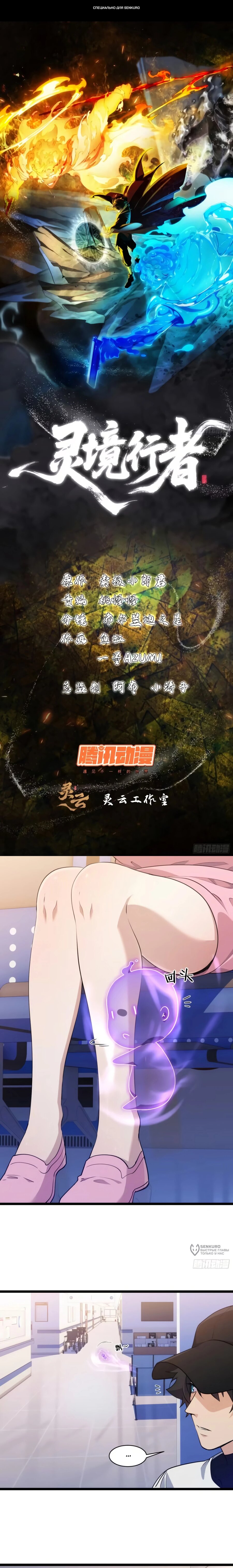 Манга Странник духовного мира - Глава 41 Страница 1