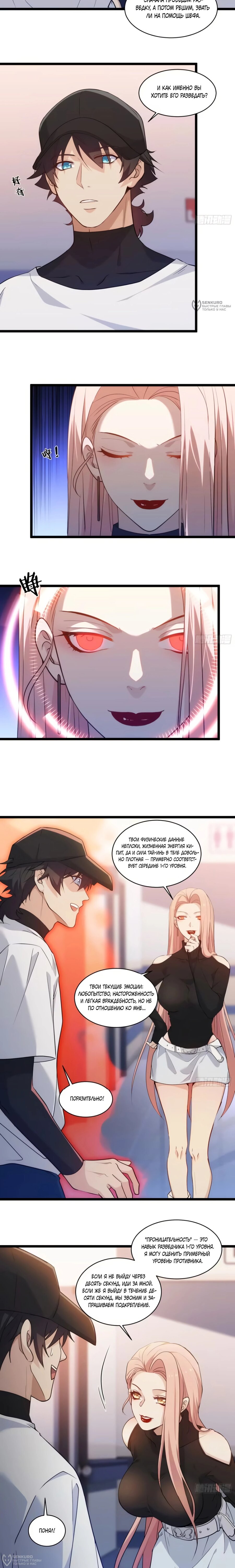 Манга Странник духовного мира - Глава 41 Страница 4