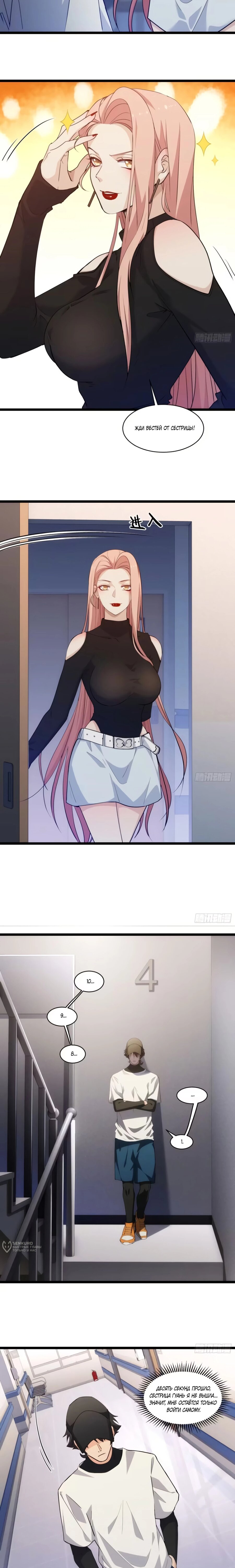 Манга Странник духовного мира - Глава 41 Страница 5