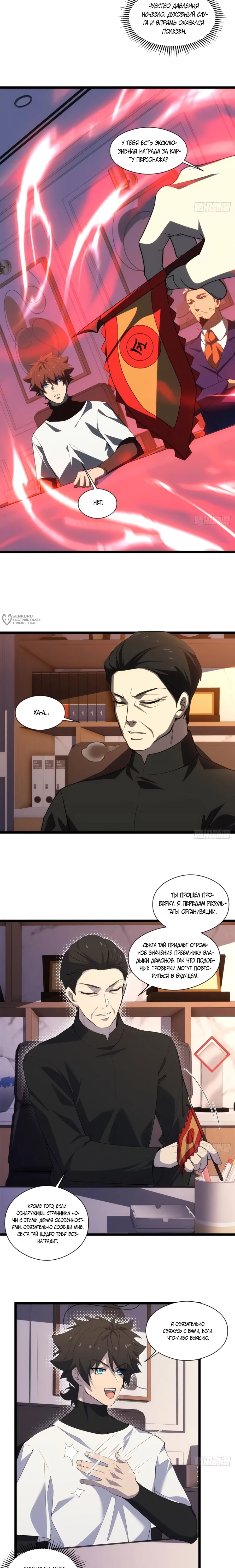 Манга Странник духовного мира - Глава 40 Страница 3