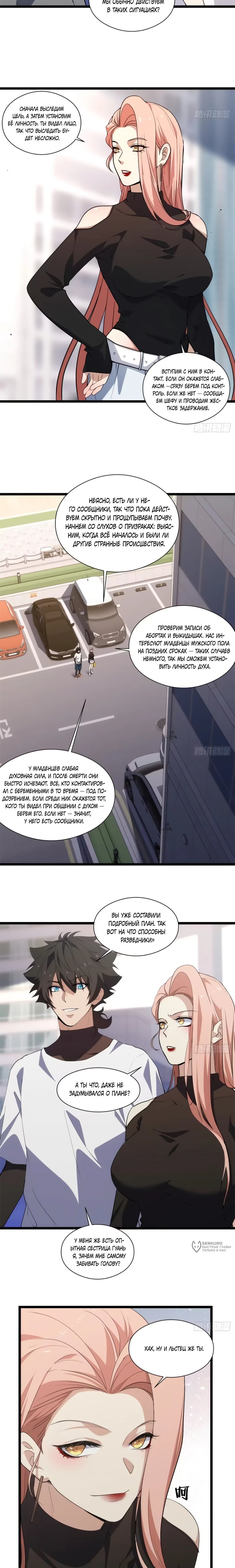 Манга Странник духовного мира - Глава 40 Страница 9