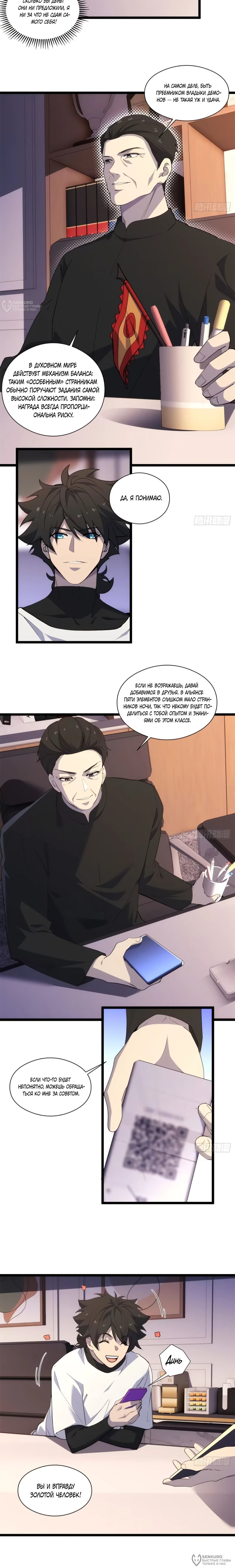 Манга Странник духовного мира - Глава 40 Страница 4