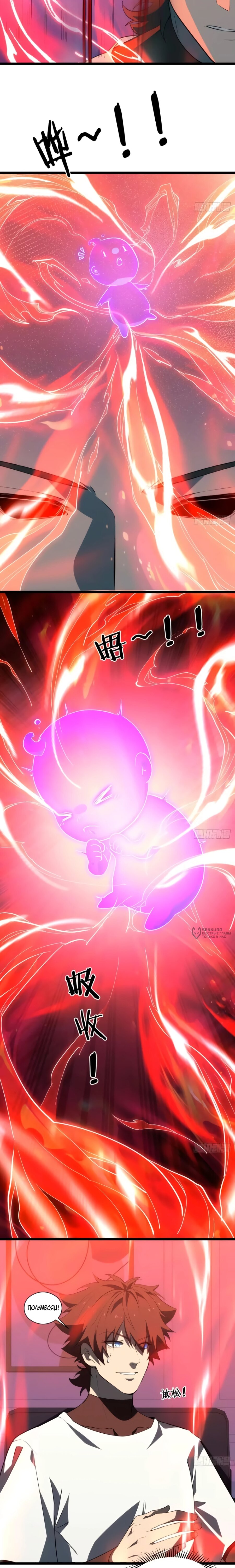 Манга Странник духовного мира - Глава 40 Страница 2