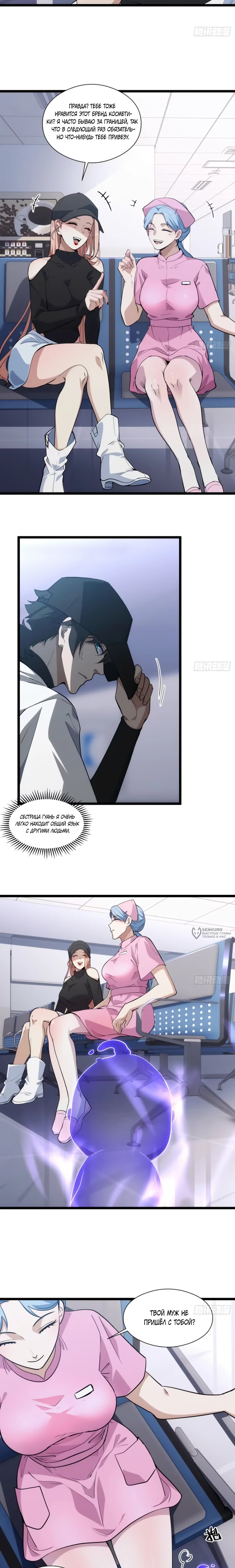 Манга Странник духовного мира - Глава 40 Страница 14