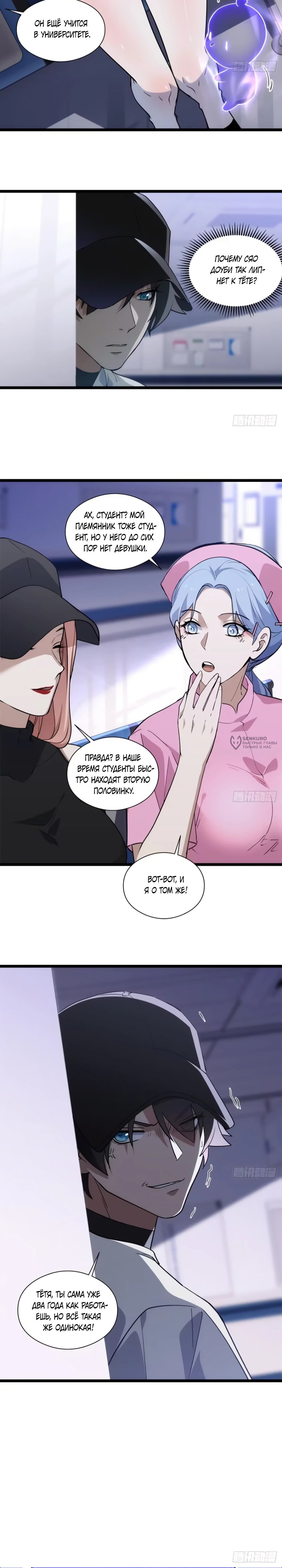 Манга Странник духовного мира - Глава 40 Страница 15