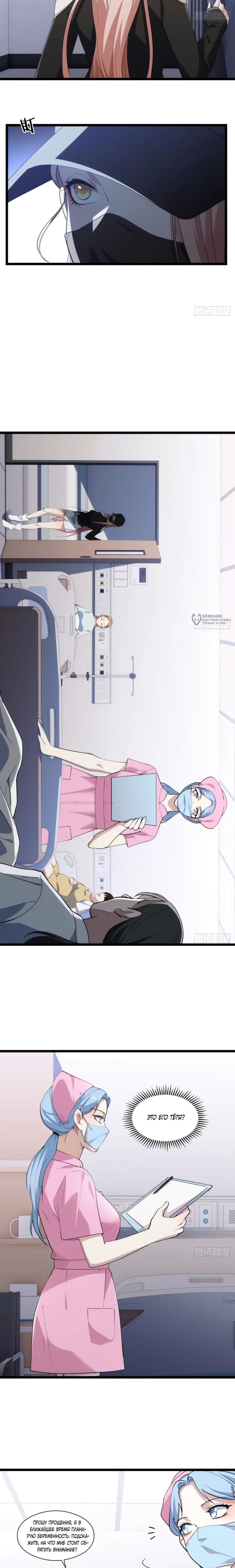 Манга Странник духовного мира - Глава 40 Страница 11