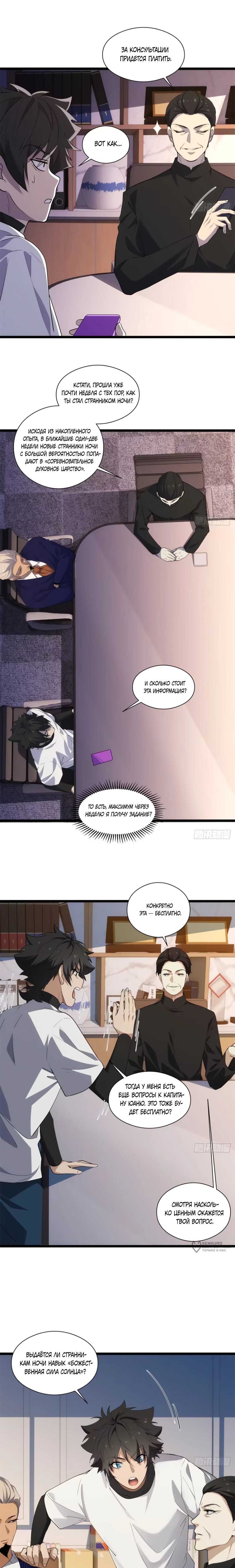 Манга Странник духовного мира - Глава 40 Страница 5