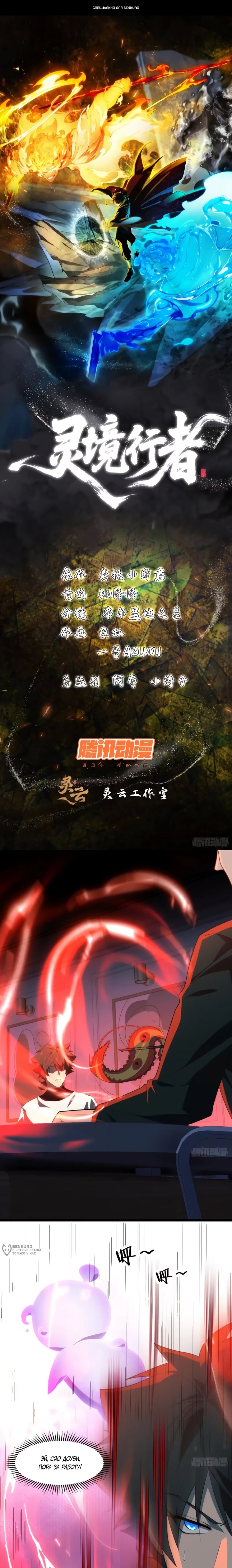 Манга Странник духовного мира - Глава 40 Страница 1