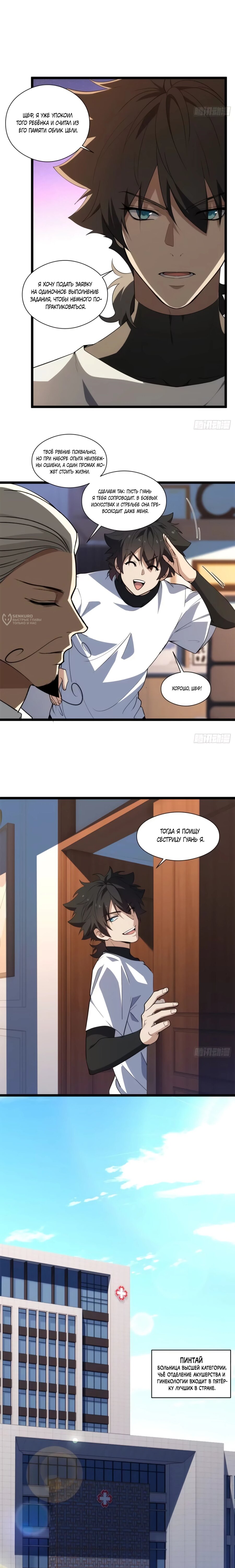 Манга Странник духовного мира - Глава 40 Страница 7