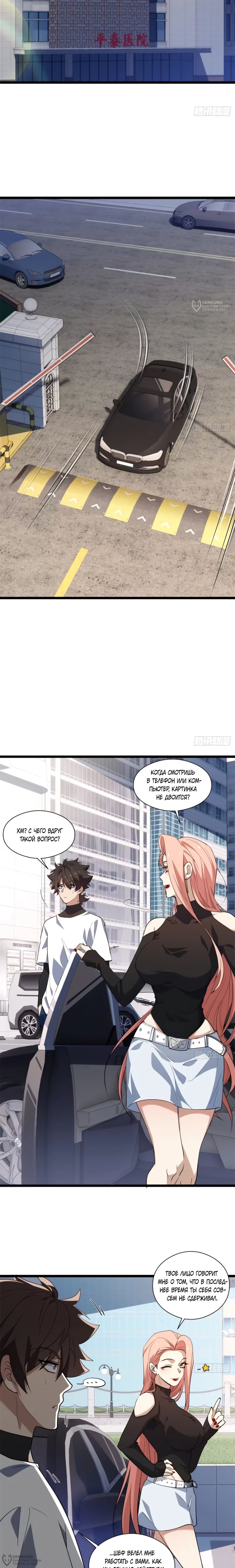 Манга Странник духовного мира - Глава 40 Страница 8