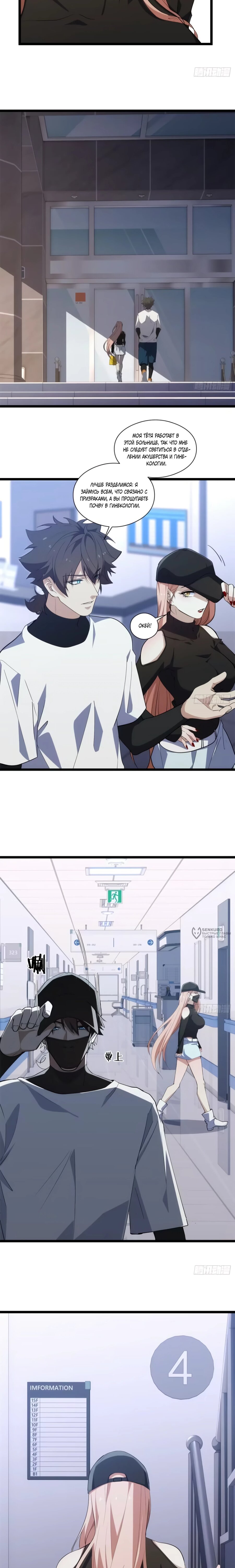 Манга Странник духовного мира - Глава 40 Страница 10