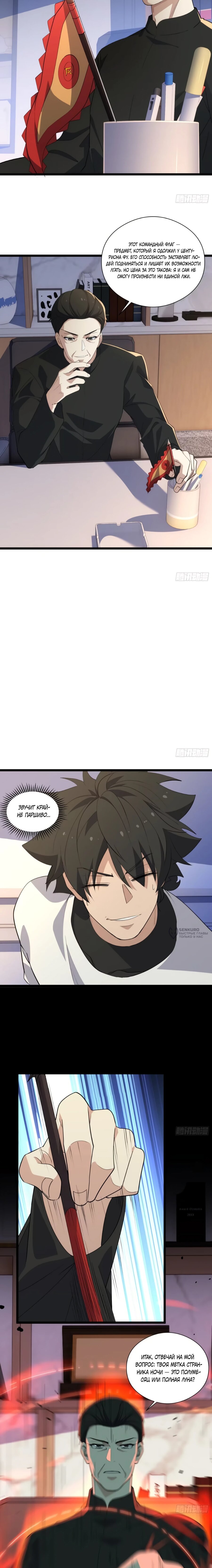 Манга Странник духовного мира - Глава 39 Страница 10