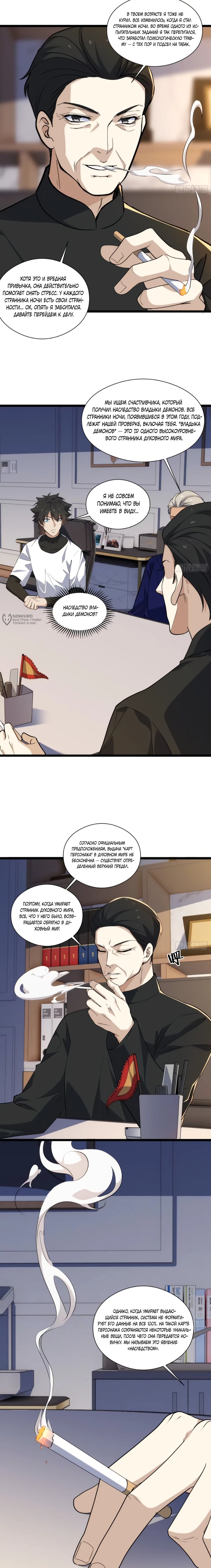 Манга Странник духовного мира - Глава 39 Страница 7
