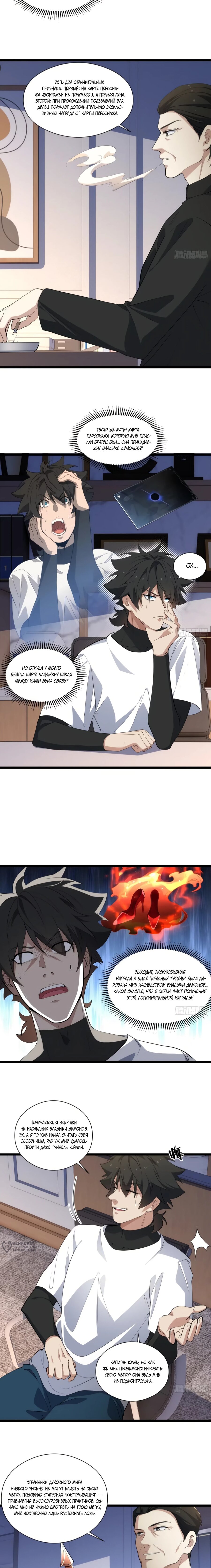 Манга Странник духовного мира - Глава 39 Страница 9