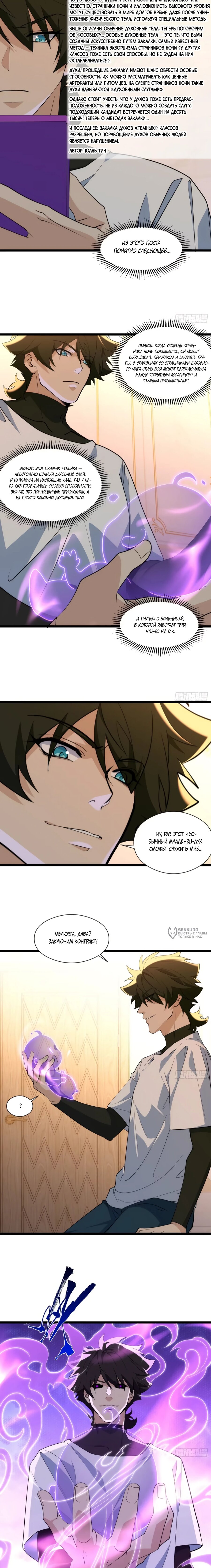 Манга Странник духовного мира - Глава 39 Страница 2