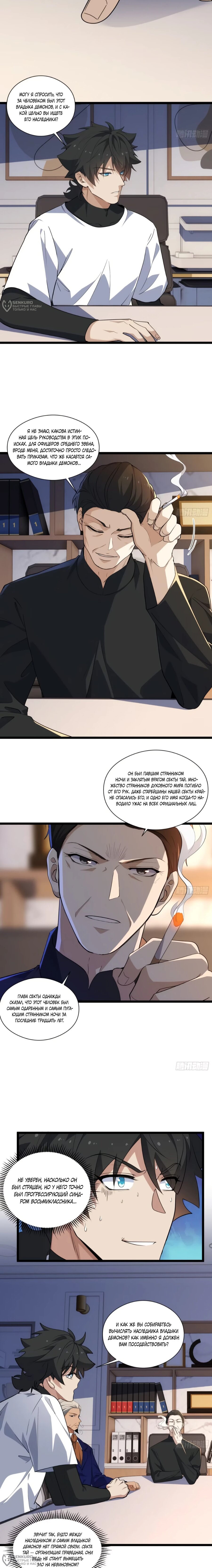 Манга Странник духовного мира - Глава 39 Страница 8